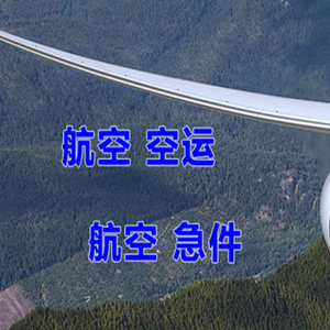 贵阳机场空运快递-选东方航空和上海航空