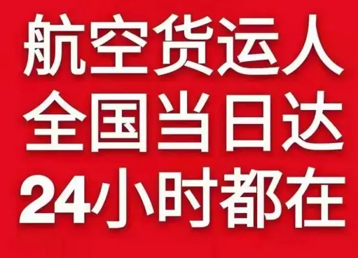 贵阳机场空运货物、航空货运:物流行业各岗位招聘